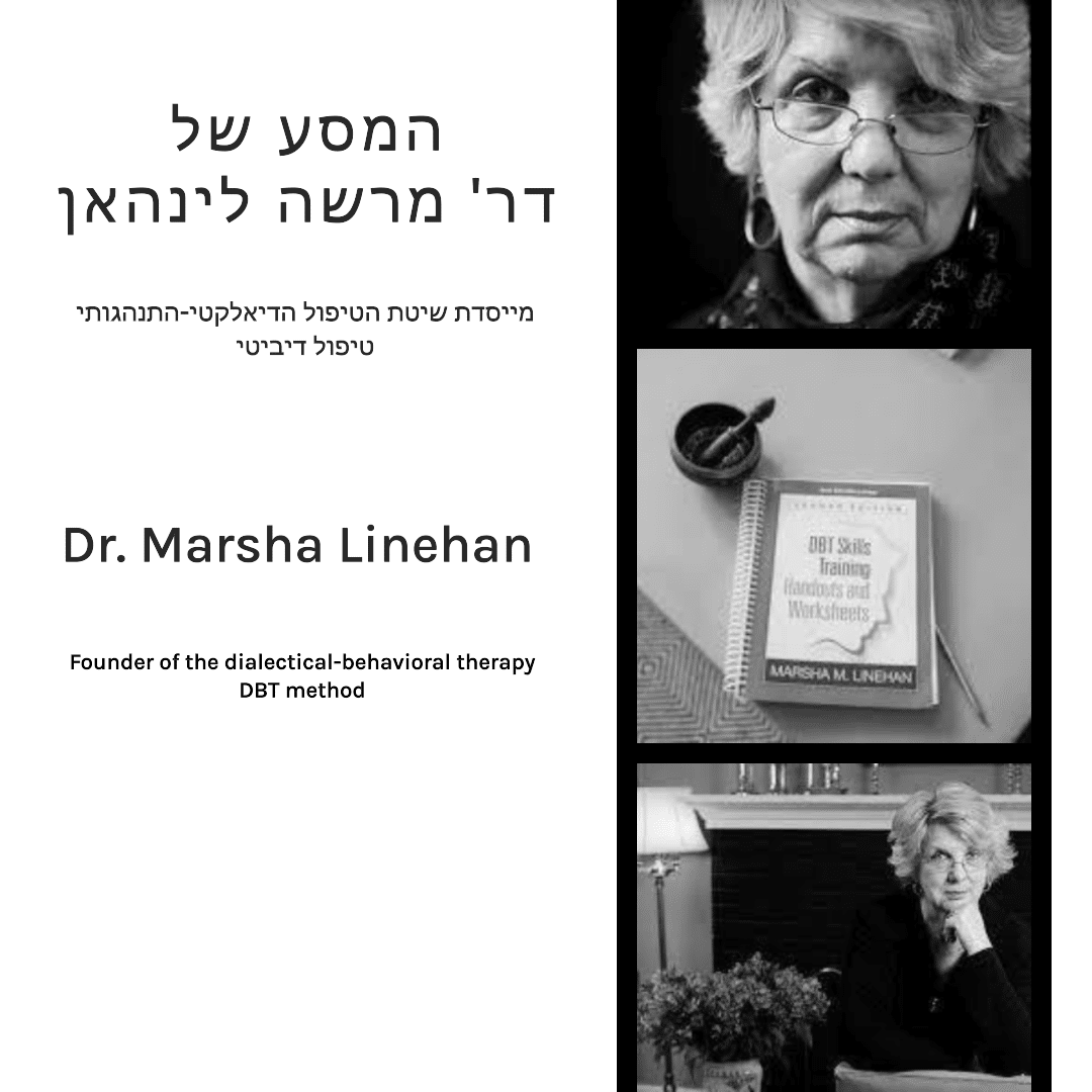 המסע של מרשה לינהאן (Dr. Marsha Linehan) מייסדת טיפול ה-DBT